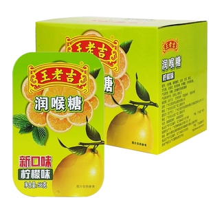 王老吉润喉糖柠檬味56g/铁盒清凉草本清薄荷糖果清新口气正品零食