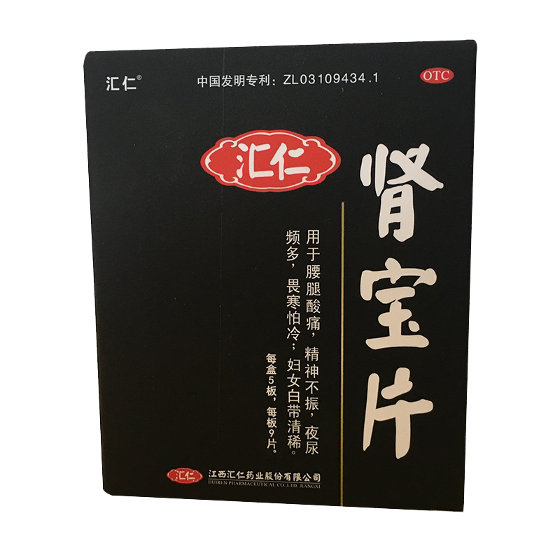 [汇仁]肾宝片0.7g*45片/盒畏寒怕冷肾虚温阳补肾精神不振扶正固本