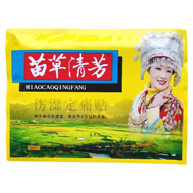 【官方授权】苗草清芳伤湿定痛贴腰腿肩周颈椎膝盖贴膏正品1盒6贴