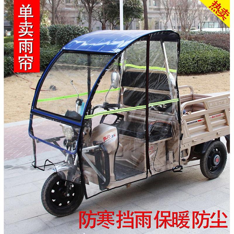 电动三轮车透明挡雨帘前挡风雨蓬帘车棚帘雨棚帘加厚全包围档雨帘