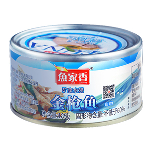 鱼家香低脂水浸金枪鱼罐头健身代餐肉即食鱼肉寿司材料油浸吞拿鱼