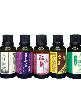 艾蕲季艾草精油全身按摩刮痧油