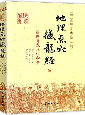 地理点穴撼龙经绘图寻龙点穴秘