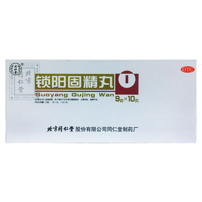 【同仁堂】锁阳固精丸9g*10丸/盒