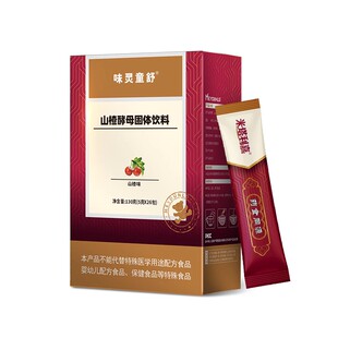 味灵童舒-山楂酵母 冲剂 颗粒 26包