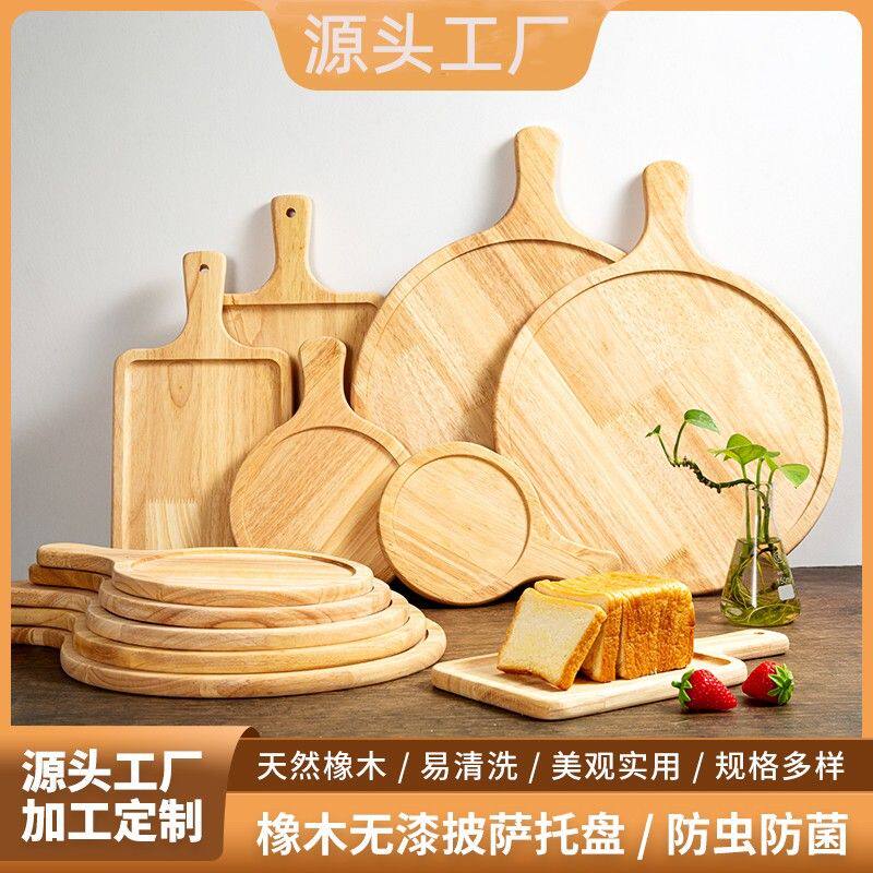 日式橡木无漆披萨托盘点心板奶酪盘盘炸鸡牛排薯条砧板盘芝士寿司
