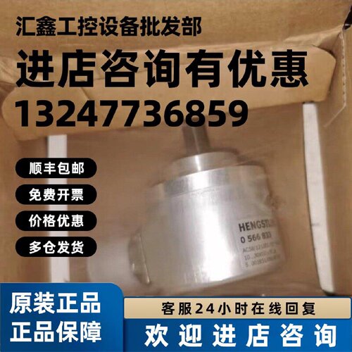 议价原装全新HENGSTLER 亨士乐编码器AC58/1212EX.42SCX 5849 056
