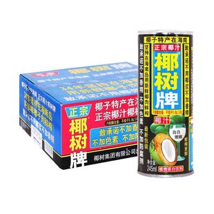 椰树牌椰子汁245ml*24罐装整箱正宗海南鲜榨新鲜椰汁家庭聚餐饮料