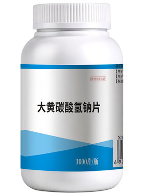 华畜大黄碳酸氢钠片兽用大黄苏打片猪牛羊鸡禽消化不良消食小苏打