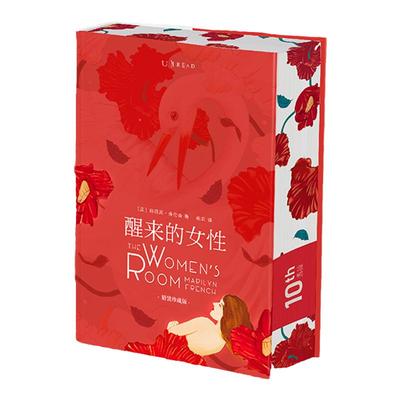 未读文学精装珍藏版女性成长