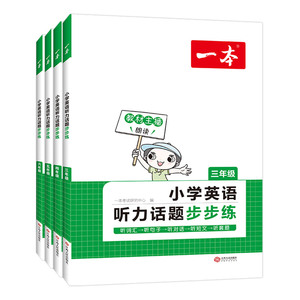 一本英语听力训练100篇