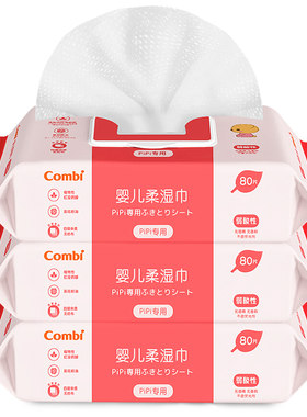combi康贝pipi湿巾新生儿