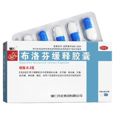 【辅仁】布洛芬缓释胶囊300mg*20粒/盒