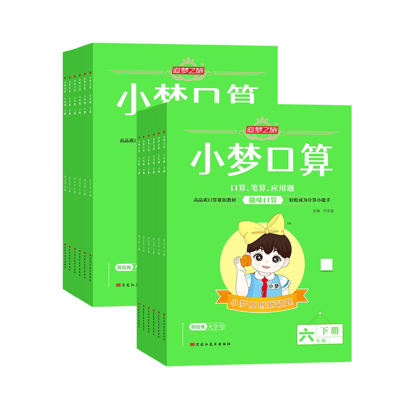 小学数学课堂同步计算专项训练