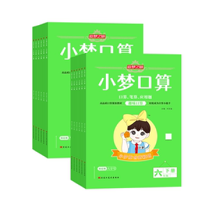 小学数学课堂同步计算专项训练