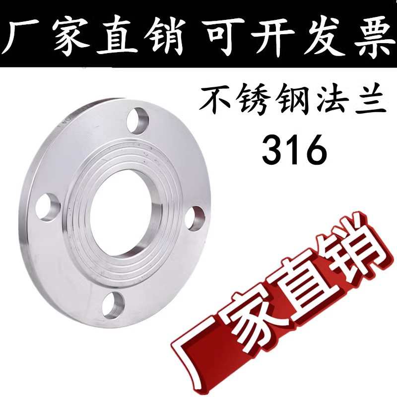 316/316L不锈钢法兰片/平焊对焊法兰盘DN15 20 25 32 40 50 65 80