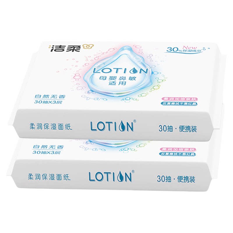 满2单发货1分攒洁柔乳霜纸88vip