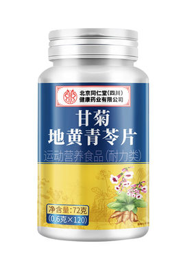 北京同仁堂朕皇甘菊地黄青苓片丸牙齿草本官方旗舰店正品搭固齿片