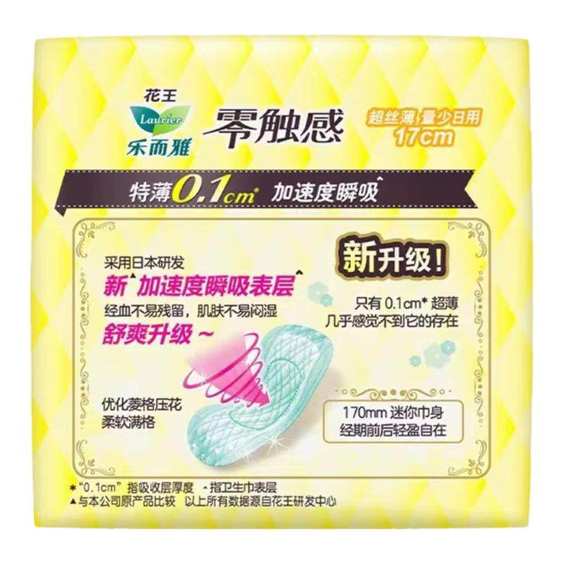 花王乐而雅卫生巾零触感柔软贴合迷你巾日用姨妈巾17cm*16片装薄