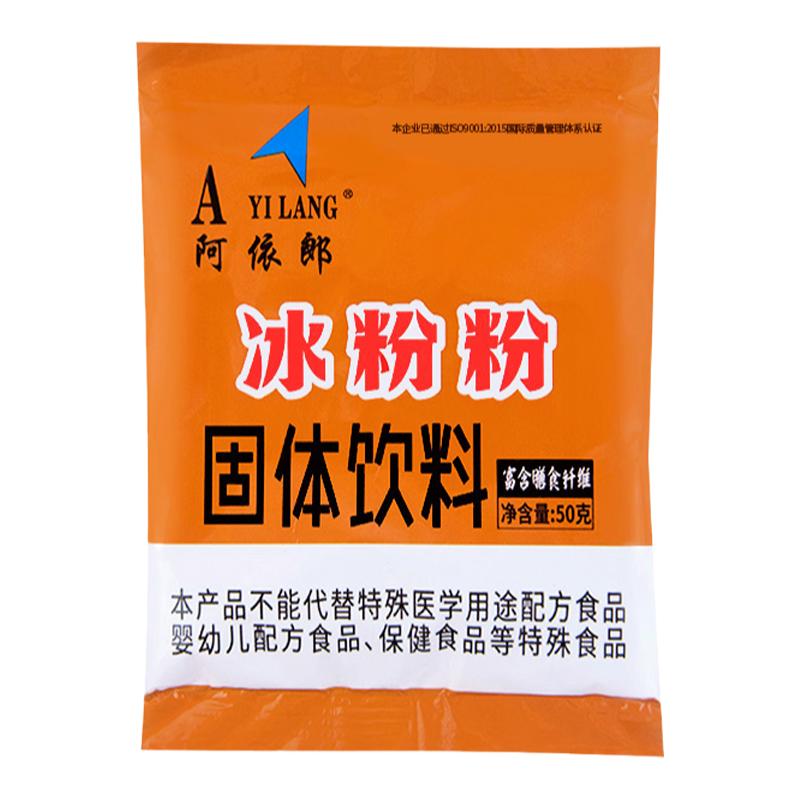 一箱包邮阿依郎冰粉粉50g