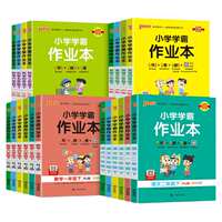 【年级任选】2026秋适用小学学霸作业本