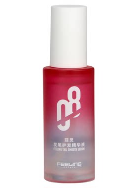 菲灵发尾油柔顺滋养干枯护发精油