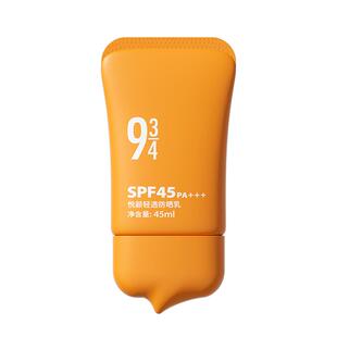 【达人专享】943/934悦颜轻透防晒霜2.0通勤防晒轻薄贴肤耐晒