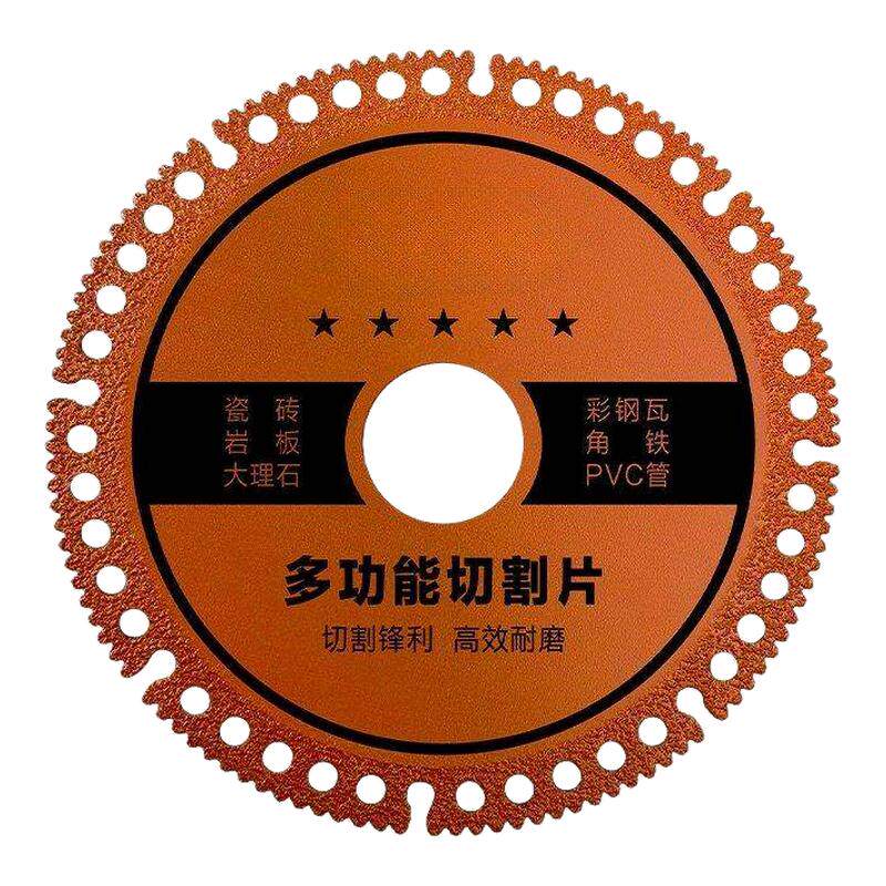 复合多功能角磨机切割片