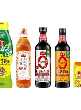 海天调料组合套装生抽老抽酱油蚝