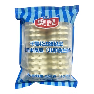 奥昆千层花边挞蛋挞皮冷冻半成品烘焙蛋挞料花型挞皮600g/包20个