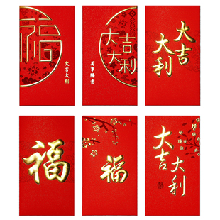 新年红包通用款个性创意春节大吉大利福字新年利是封定制logo封面