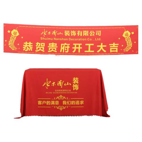 装修开工仪式桌布顺利全套装饰用品条幅开运喜庆大吉彩色横幅门套