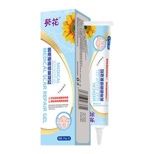 葵花医用疤痕修复凝胶凹陷性疤痕修复儿童水痘硅酮好药士20g预防