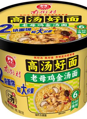 南街村高汤好喝面番茄牛腩辣牛肉
