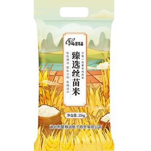 【超级桶】楚农晶臻选丝苗米长粒米25kg大米籼米50斤大包装