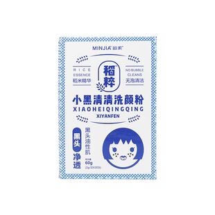 MINJIA敏家小黑清清洗颜粉仅4种成份淘米水清洁原理物理去黑头60g