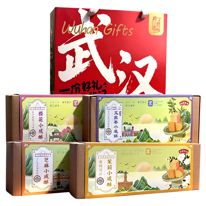 湖北武汉特产糕点樱花咸味小咸酥月饼