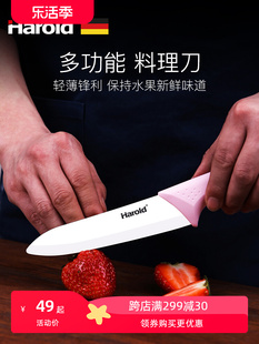 哈罗德日式 陶瓷刀具家用厨房刀具水果刀削皮器辅食工具瓜果陶瓷刀