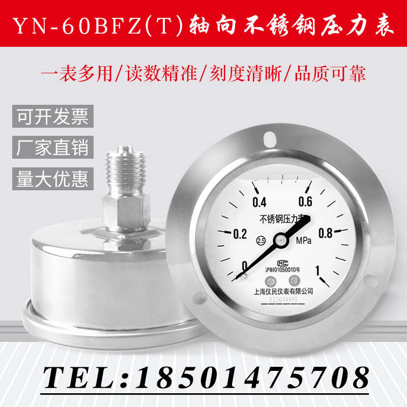 轴向不锈钢压力表 YN60BF-ZT 轴向带边耐震压力表  液压表 面板式