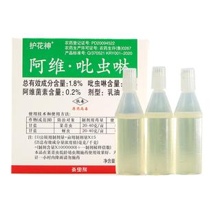 护花神蚧壳虫杀虫剂吡虫啉白粉虱蚜虫小黑飞腻虫多肉植物花卉喷剂