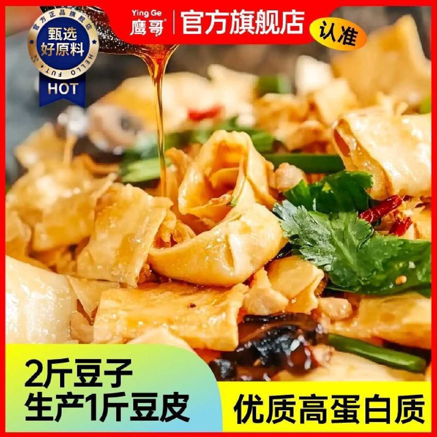 鹰哥新疆特产木垒鹰嘴豆手工豆皮千张凉拌火锅沙拉素食无添加干货