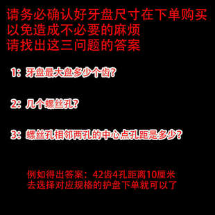 山地车牙盘护盘齿轮保护罩齿链罩齿盘链罩UCC勇士42齿44齿牙盘护