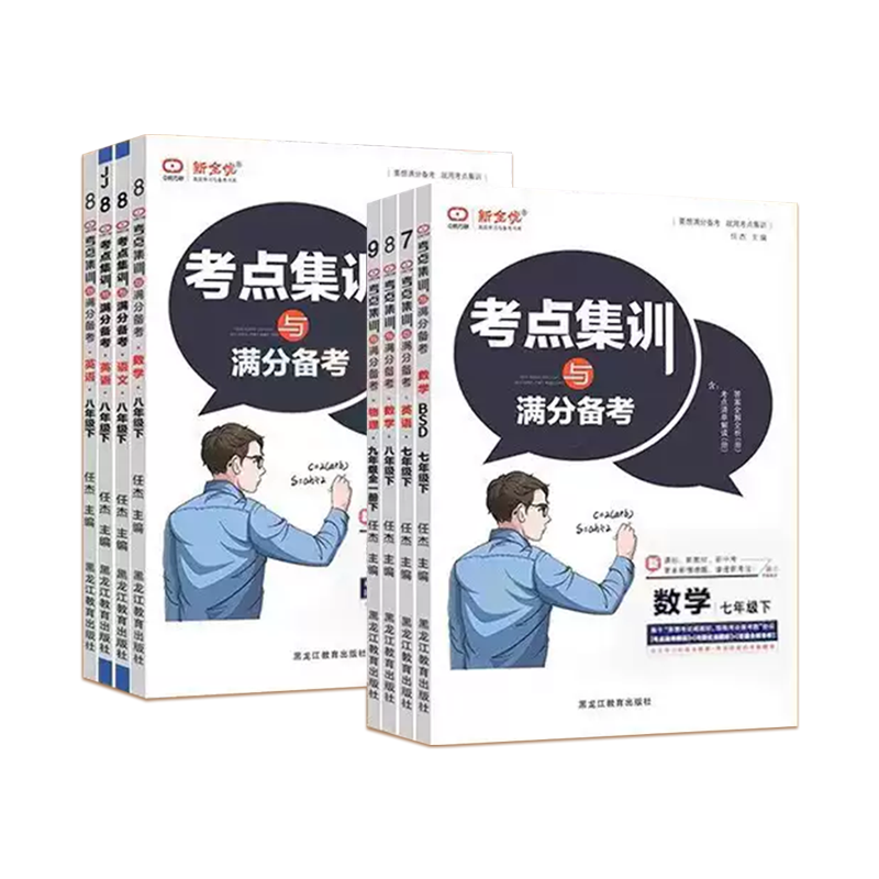 2026版新全优考点集训与满分备考