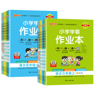 2026春小学学霸作业本一二年级三四五六年级下册上册语文数学英语科学全套同步课本课时提优专项训练习册人教版口计算天天练辅导书