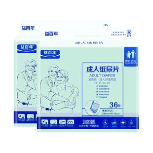 益百年成人纸尿片老人尿不湿隔尿垫老人尿片漏尿卫生巾粘直条72片
