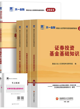新版2026年银行/基金/证券从业考试真题库模拟试卷考前押题密卷投资基金基础知识教材官方资格证法律法规私募股权书初级中级2025
