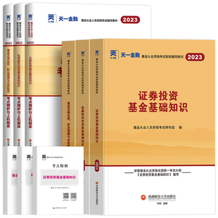 新版2026年银行/基金/证券从业考试真题库模拟试卷考前押题密卷投资基金基础知识教材官方资格证法律法规私募股权书初级中级2025