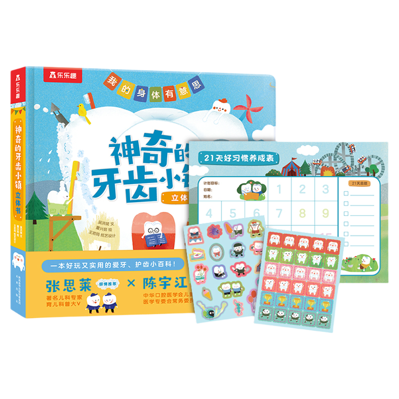 【牙齿绘本】刷牙护齿科普小百科