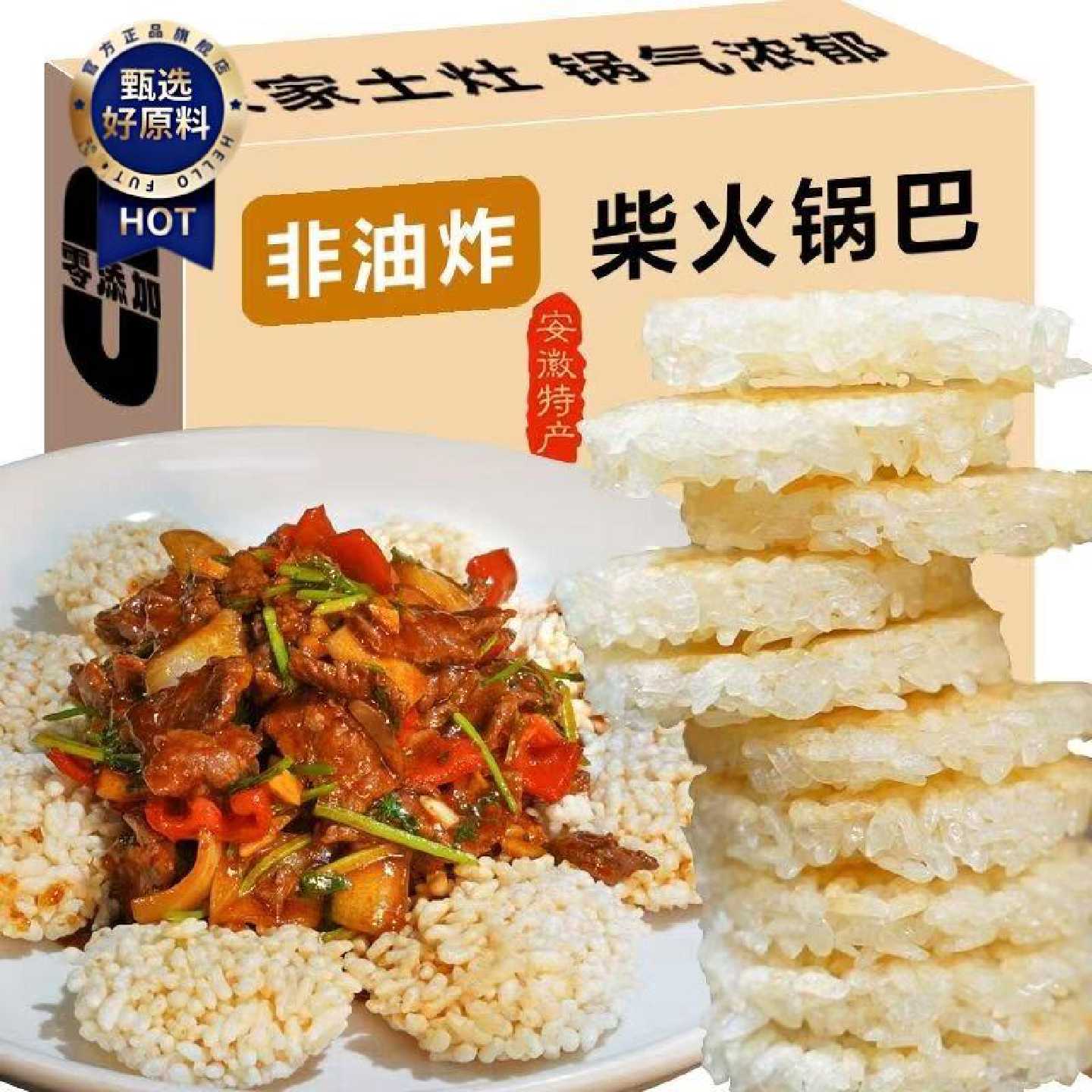 300g盒装柴火灶小圆锅巴非油炸安徽特产酥脆糯米香米锅巴商用