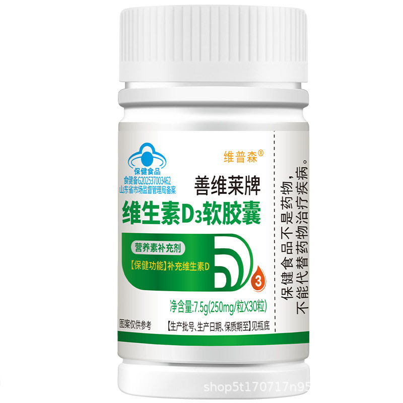 维普森维生素D3软胶囊补钙无糖高钙促进钙吸收骨骼健康补充维生素